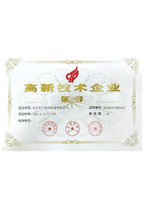 高新技術企業證書